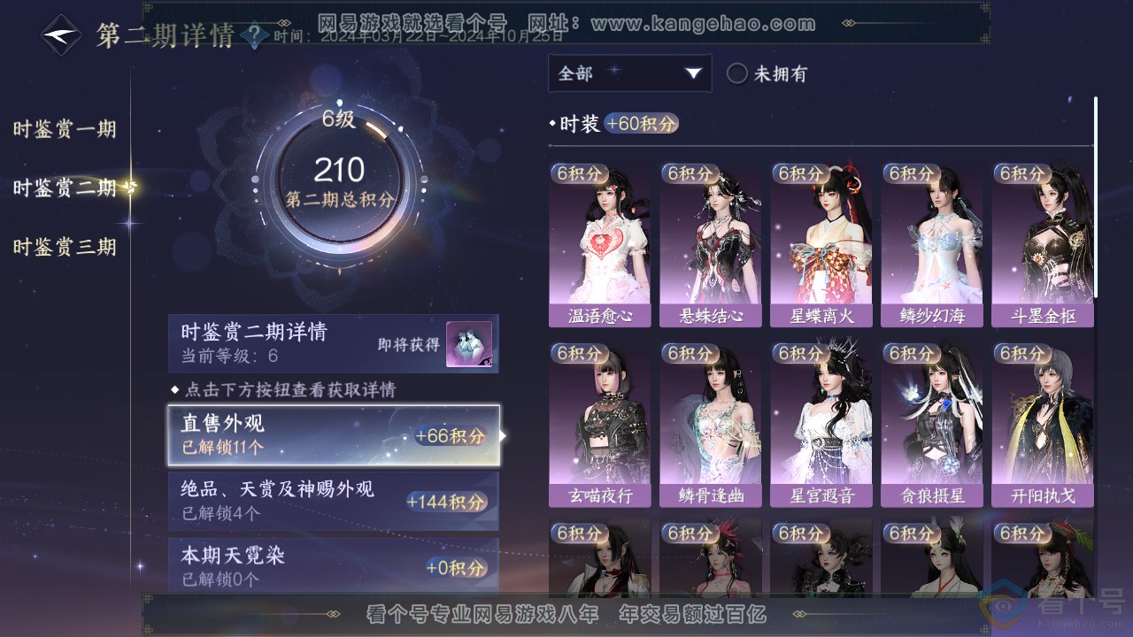 NSH312581逆水寒手游账号详情图18 NSH312581逆水寒手游账号详情图18