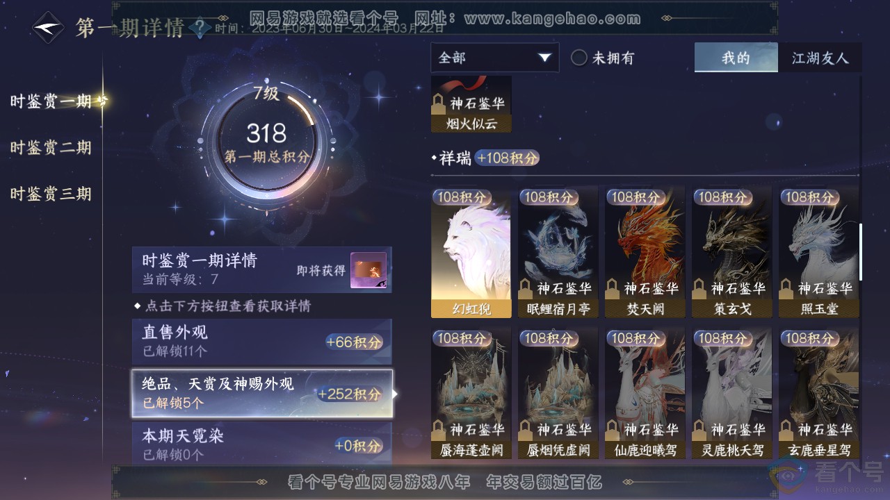 NSH312581逆水寒手游账号详情图14 NSH312581逆水寒手游账号详情图14