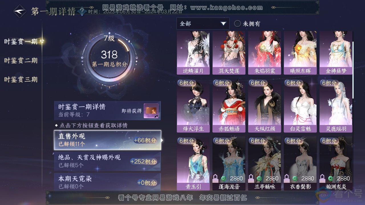 NSH312581逆水寒手游账号详情图17 NSH312581逆水寒手游账号详情图17