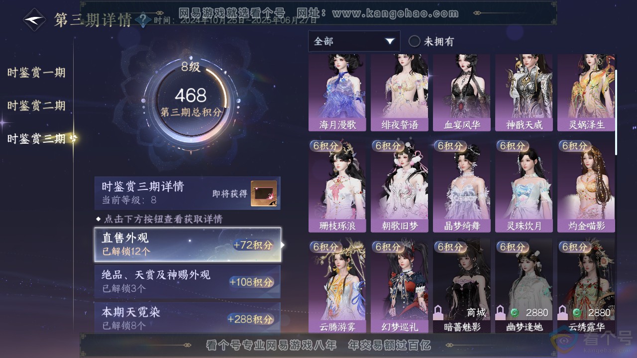 NSH312581逆水寒手游账号详情图19 NSH312581逆水寒手游账号详情图19
