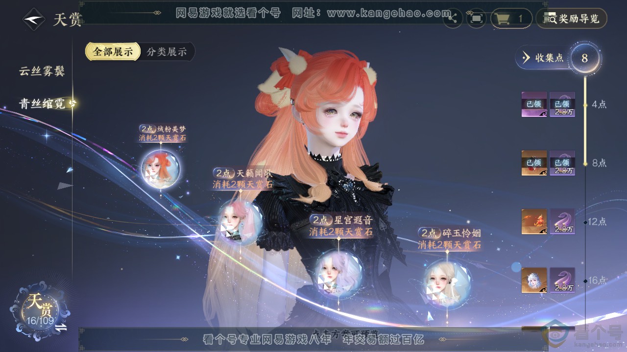 NSH312581逆水寒手游账号详情图9 NSH312581逆水寒手游账号详情图9