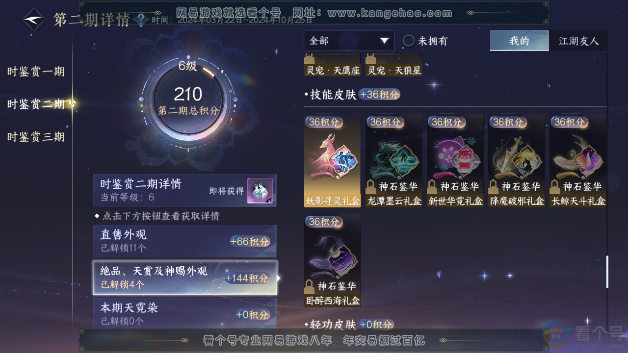 NSH312581逆水寒手游账号详情图16 NSH312581逆水寒手游账号详情图16