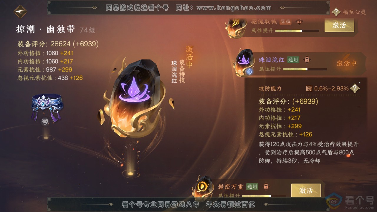 NSH312581逆水寒手游账号详情图23 NSH312581逆水寒手游账号详情图23