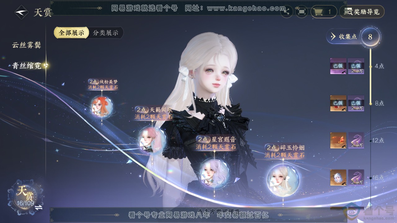 NSH312581逆水寒手游账号详情图12 NSH312581逆水寒手游账号详情图12