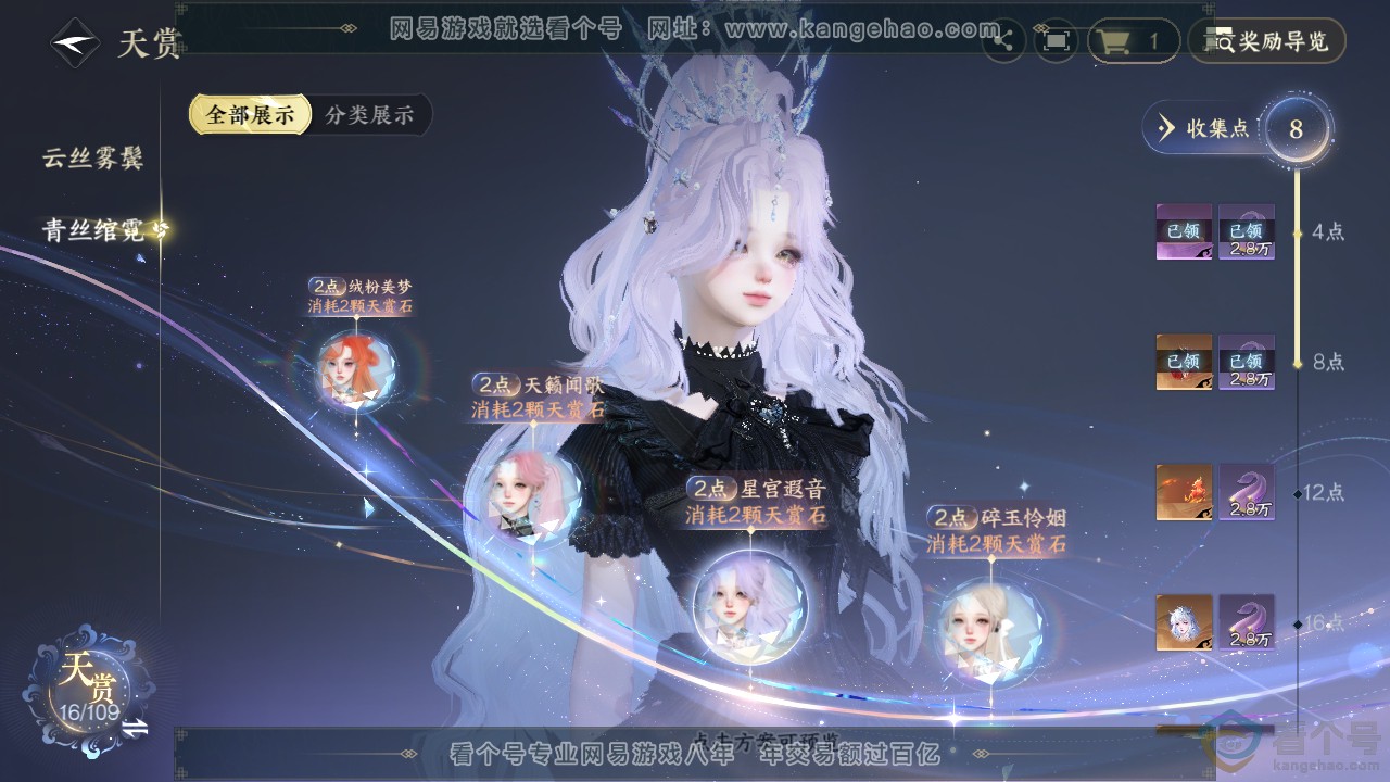 NSH312581逆水寒手游账号详情图11 NSH312581逆水寒手游账号详情图11