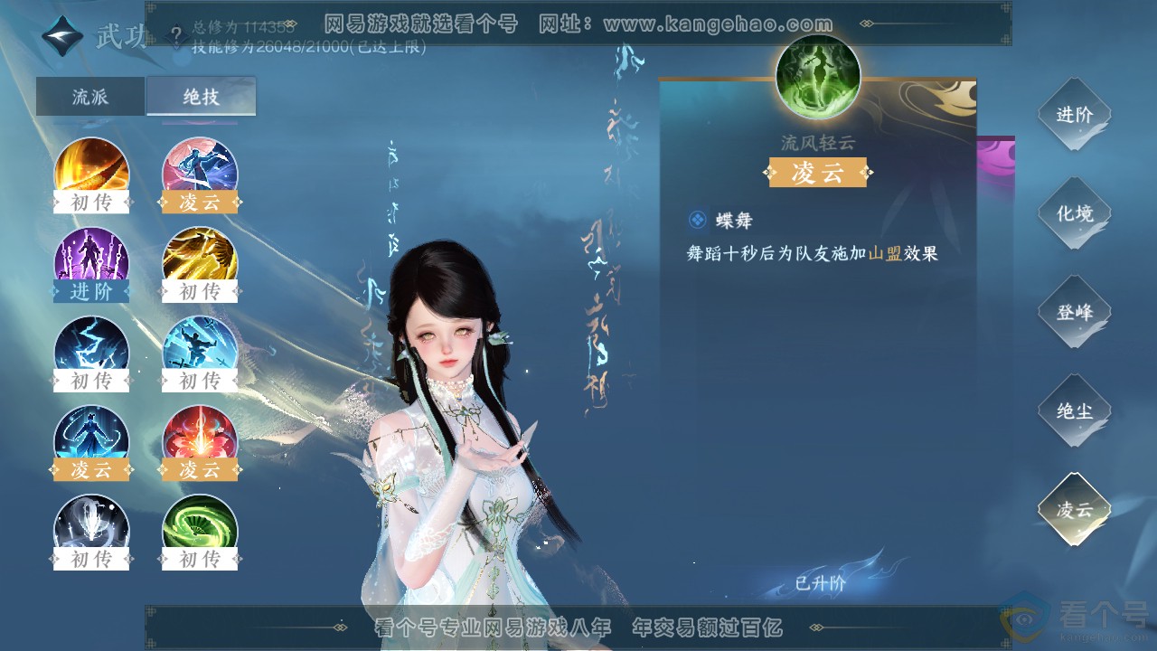 NSH312581逆水寒手游账号详情图28 NSH312581逆水寒手游账号详情图28