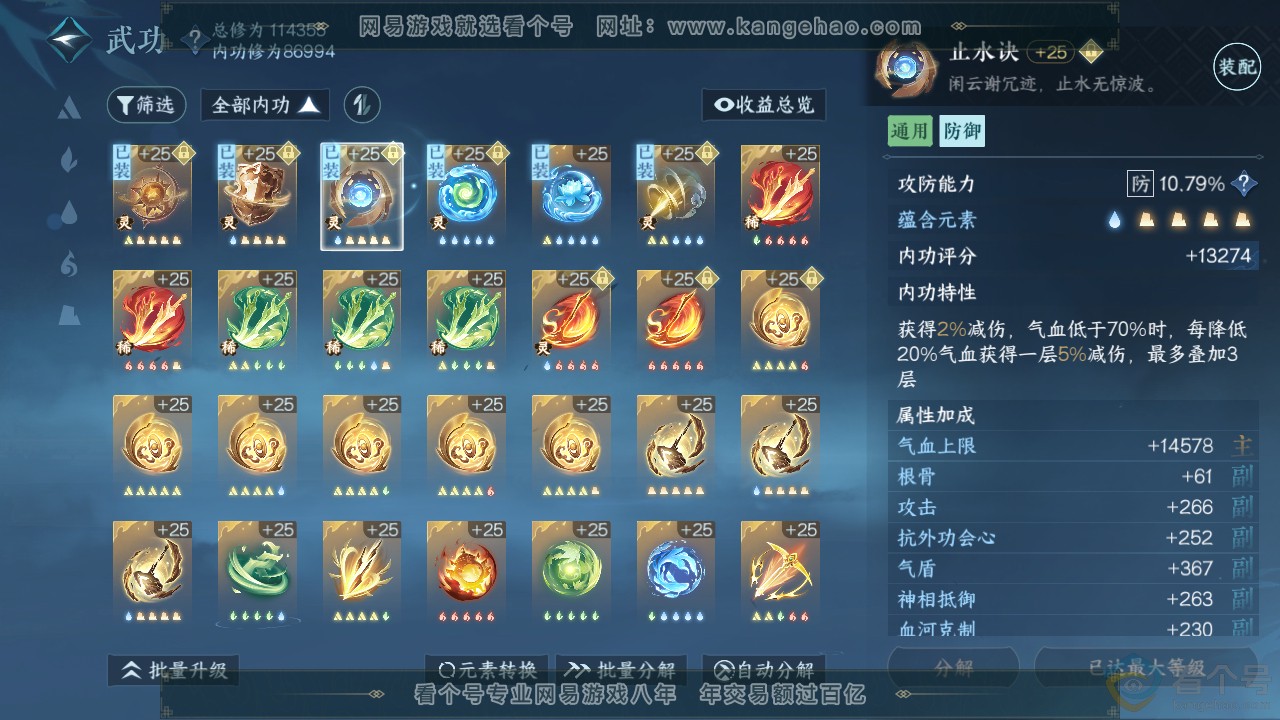 NSH312581逆水寒手游账号详情图31 NSH312581逆水寒手游账号详情图31