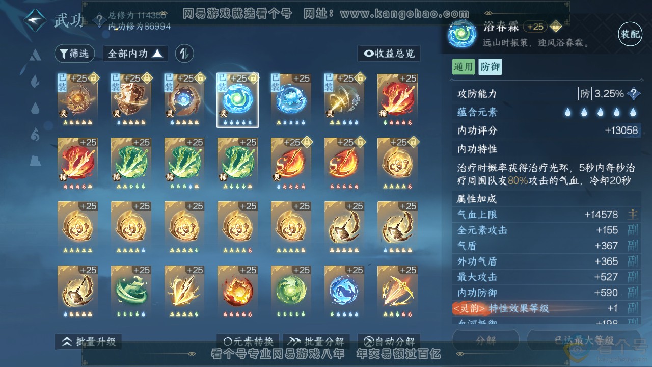 NSH312581逆水寒手游账号详情图32 NSH312581逆水寒手游账号详情图32