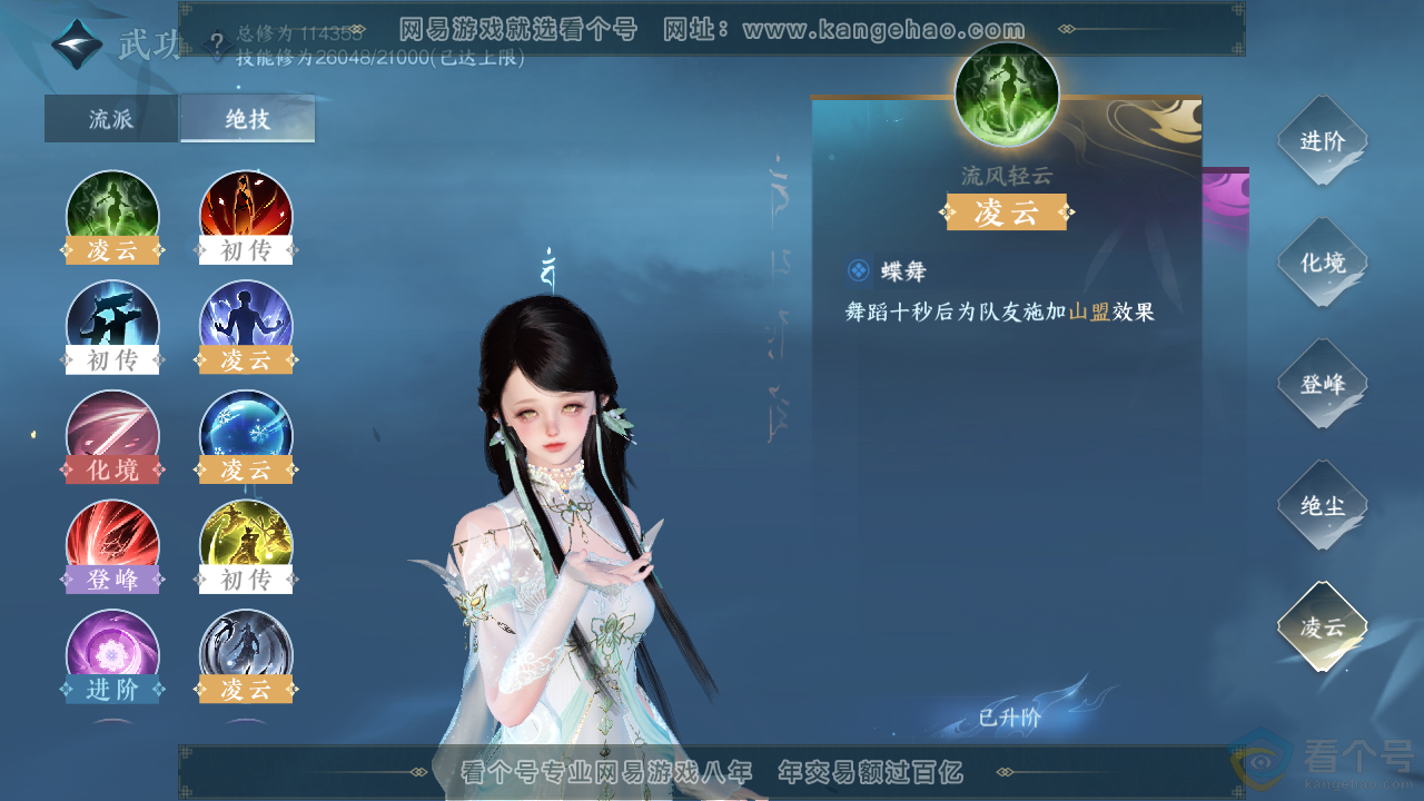 NSH312581逆水寒手游账号详情图26 NSH312581逆水寒手游账号详情图26