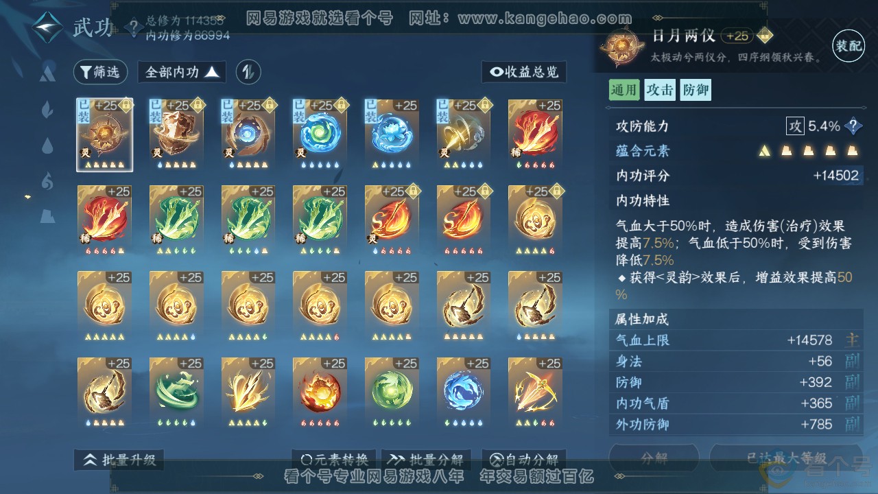 NSH312581逆水寒手游账号详情图29 NSH312581逆水寒手游账号详情图29