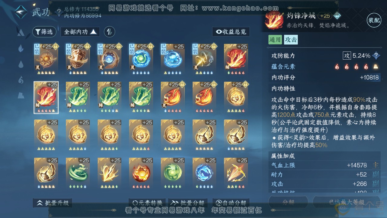 NSH312581逆水寒手游账号详情图36 NSH312581逆水寒手游账号详情图36