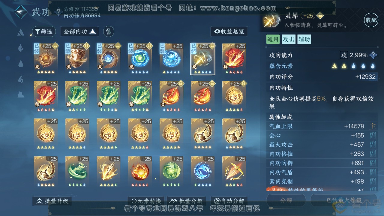 NSH312581逆水寒手游账号详情图33 NSH312581逆水寒手游账号详情图33