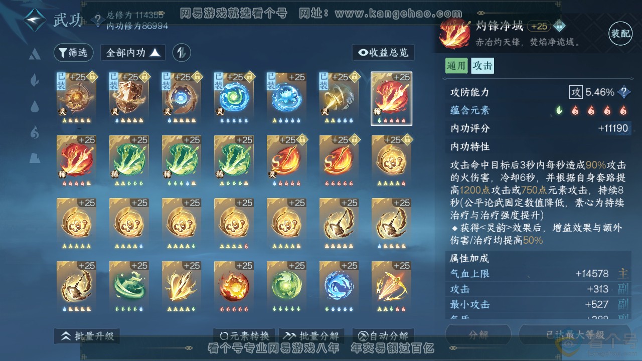 NSH312581逆水寒手游账号详情图35 NSH312581逆水寒手游账号详情图35