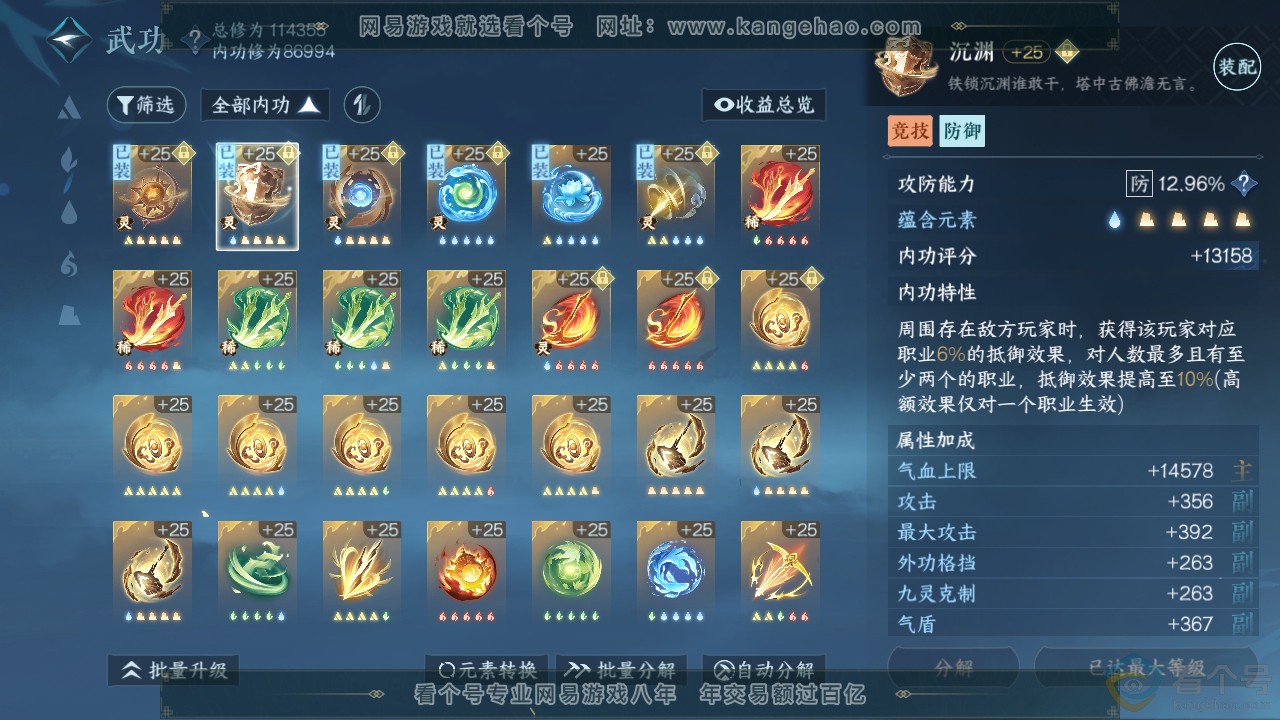 NSH312581逆水寒手游账号详情图30 NSH312581逆水寒手游账号详情图30