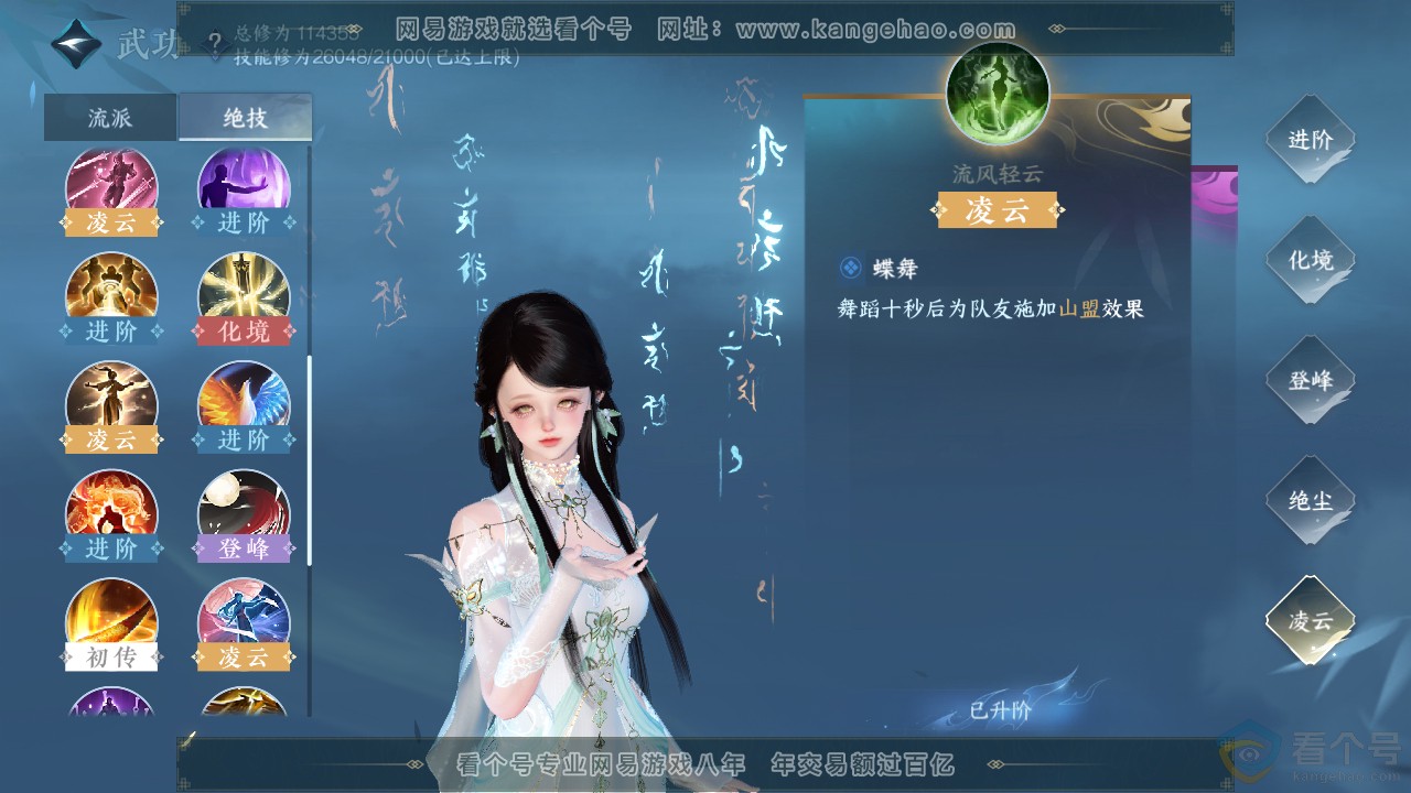NSH312581逆水寒手游账号详情图27 NSH312581逆水寒手游账号详情图27