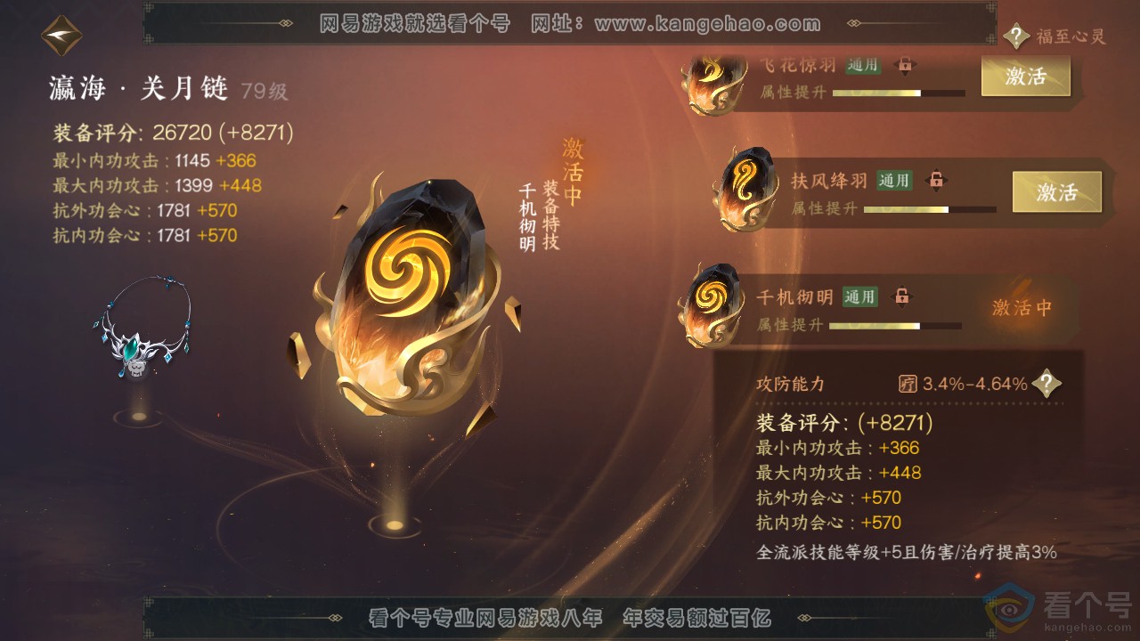 NSH312581逆水寒手游账号详情图25 NSH312581逆水寒手游账号详情图25