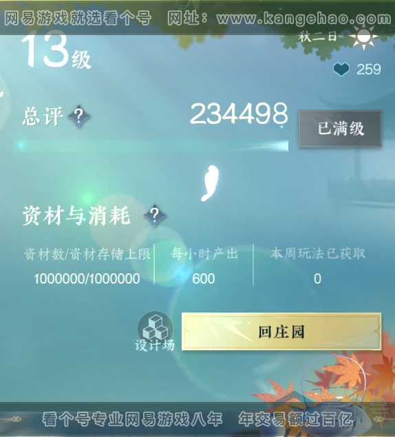 NSH312581逆水寒手游账号详情图40 NSH312581逆水寒手游账号详情图40