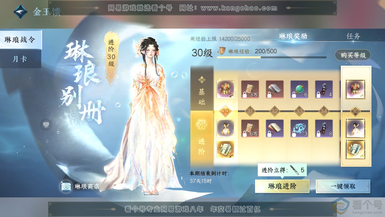 NSH312581逆水寒手游账号详情图38 NSH312581逆水寒手游账号详情图38