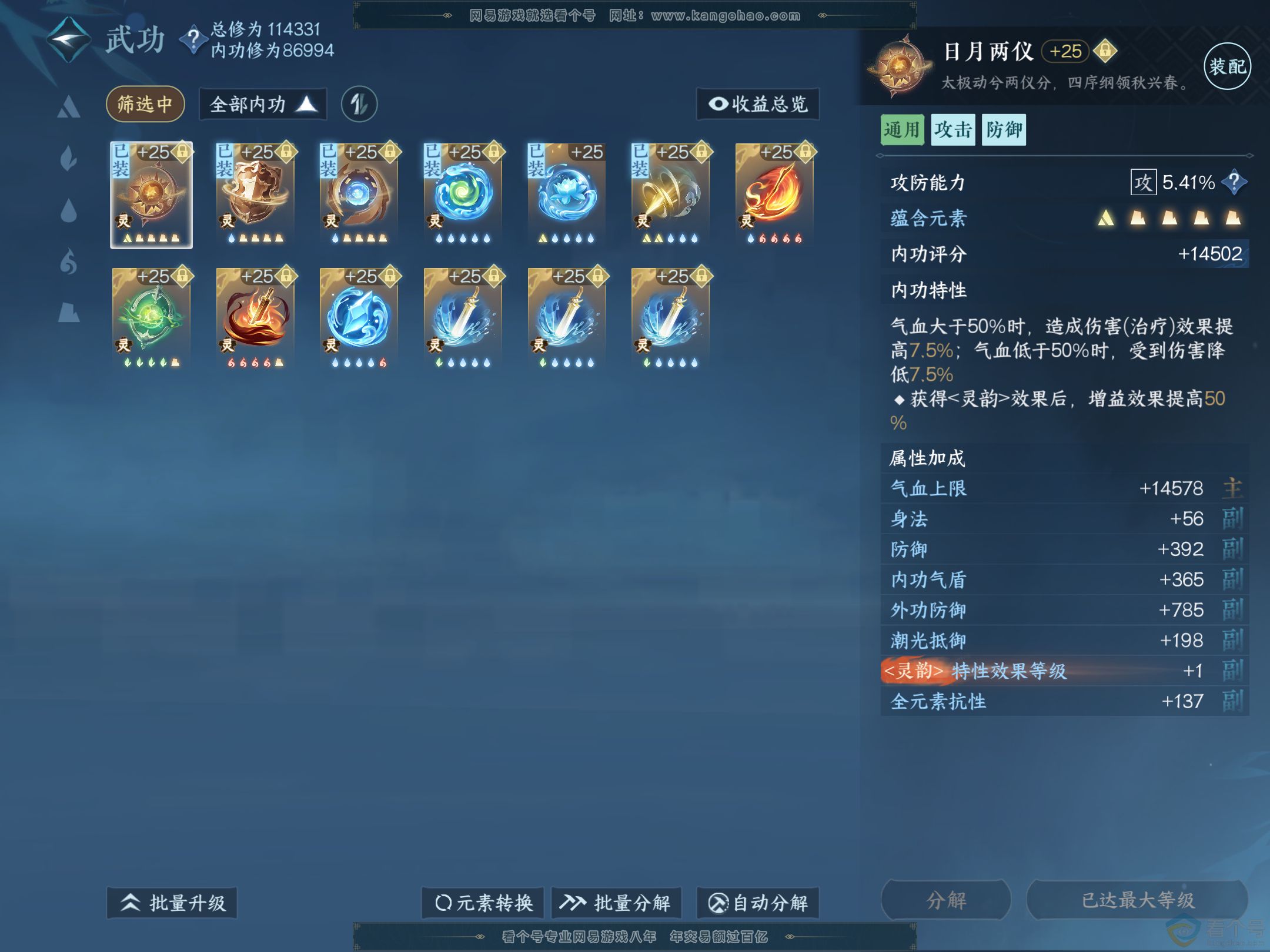 NSH312581逆水寒手游账号详情图37 NSH312581逆水寒手游账号详情图37