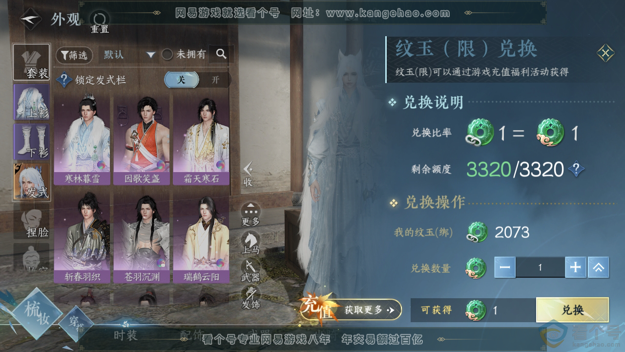 NSH312583逆水寒手游账号详情图4 NSH312583逆水寒手游账号详情图4