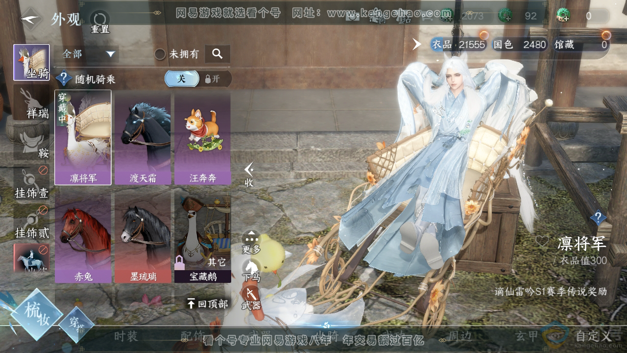 NSH312583逆水寒手游账号详情图13 NSH312583逆水寒手游账号详情图13