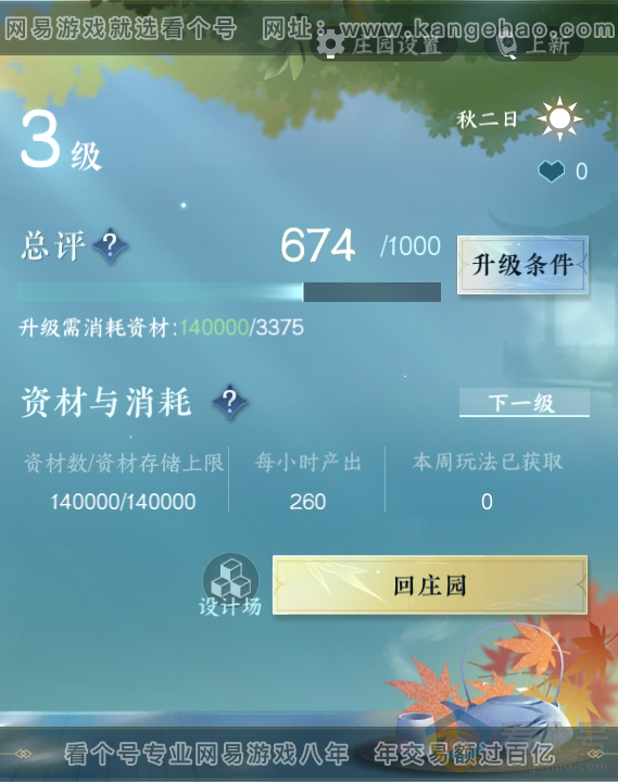 NSH312583逆水寒手游账号详情图26 NSH312583逆水寒手游账号详情图26