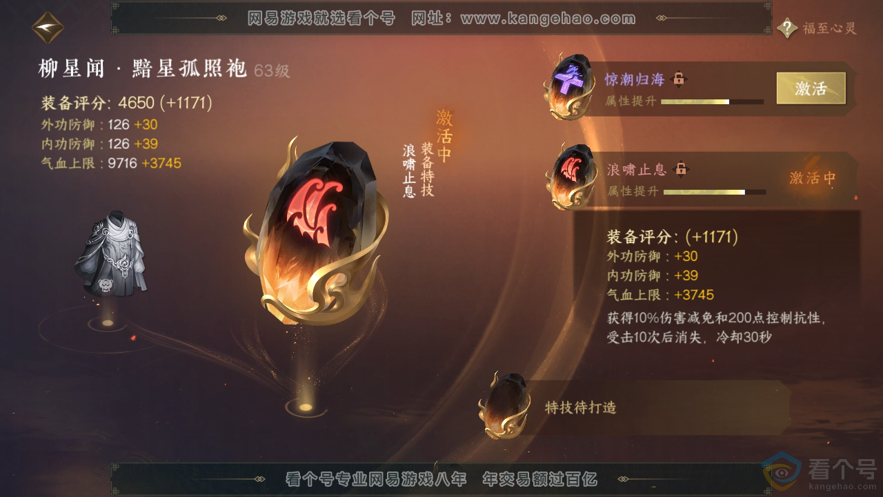 NSH312583逆水寒手游账号详情图21 NSH312583逆水寒手游账号详情图21