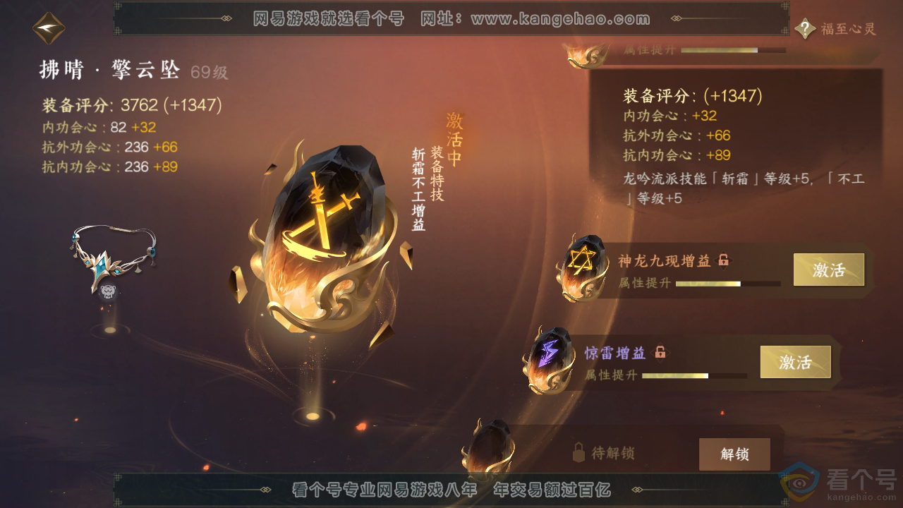 NSH312583逆水寒手游账号详情图25 NSH312583逆水寒手游账号详情图25