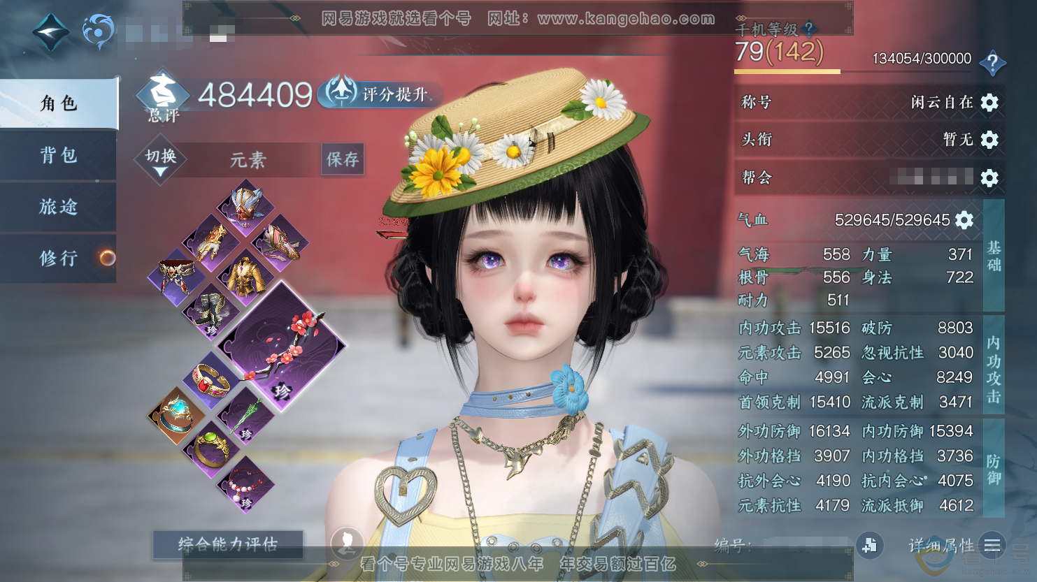 NSH312584逆水寒手游账号详情图1