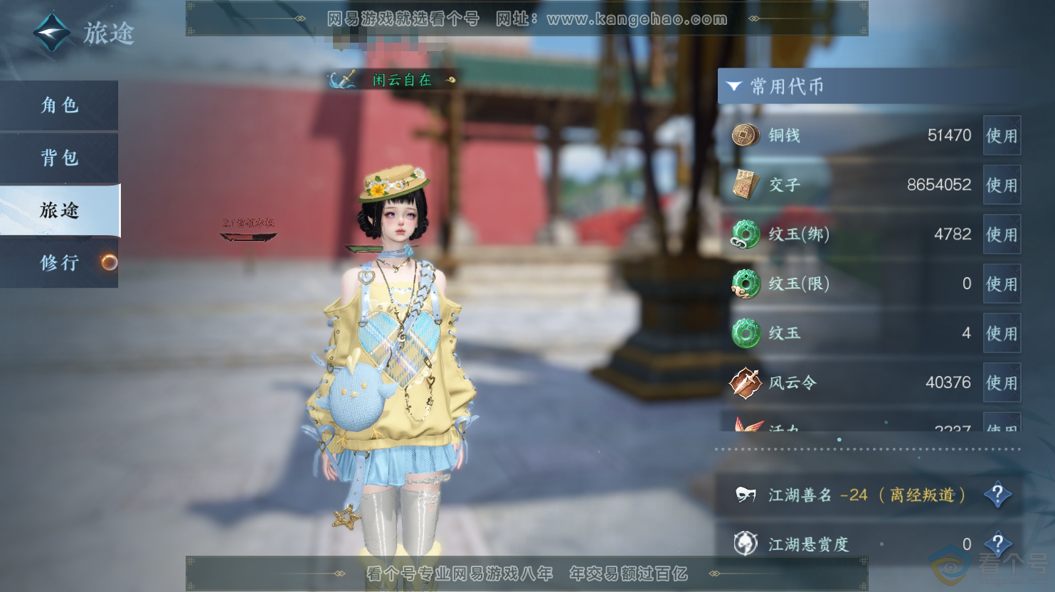 NSH312584逆水寒手游账号详情图2