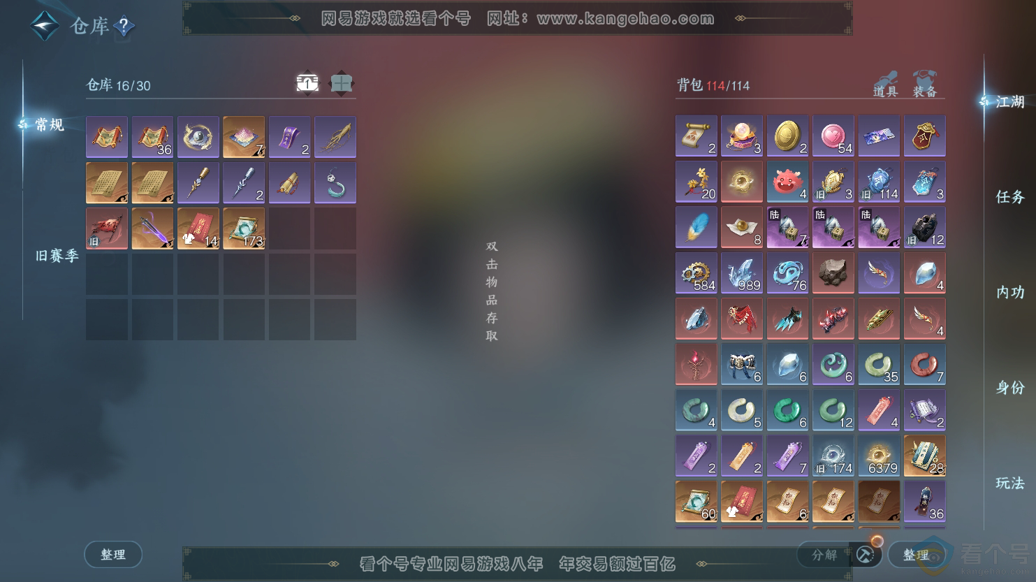 NSH312584逆水寒手游账号详情图4