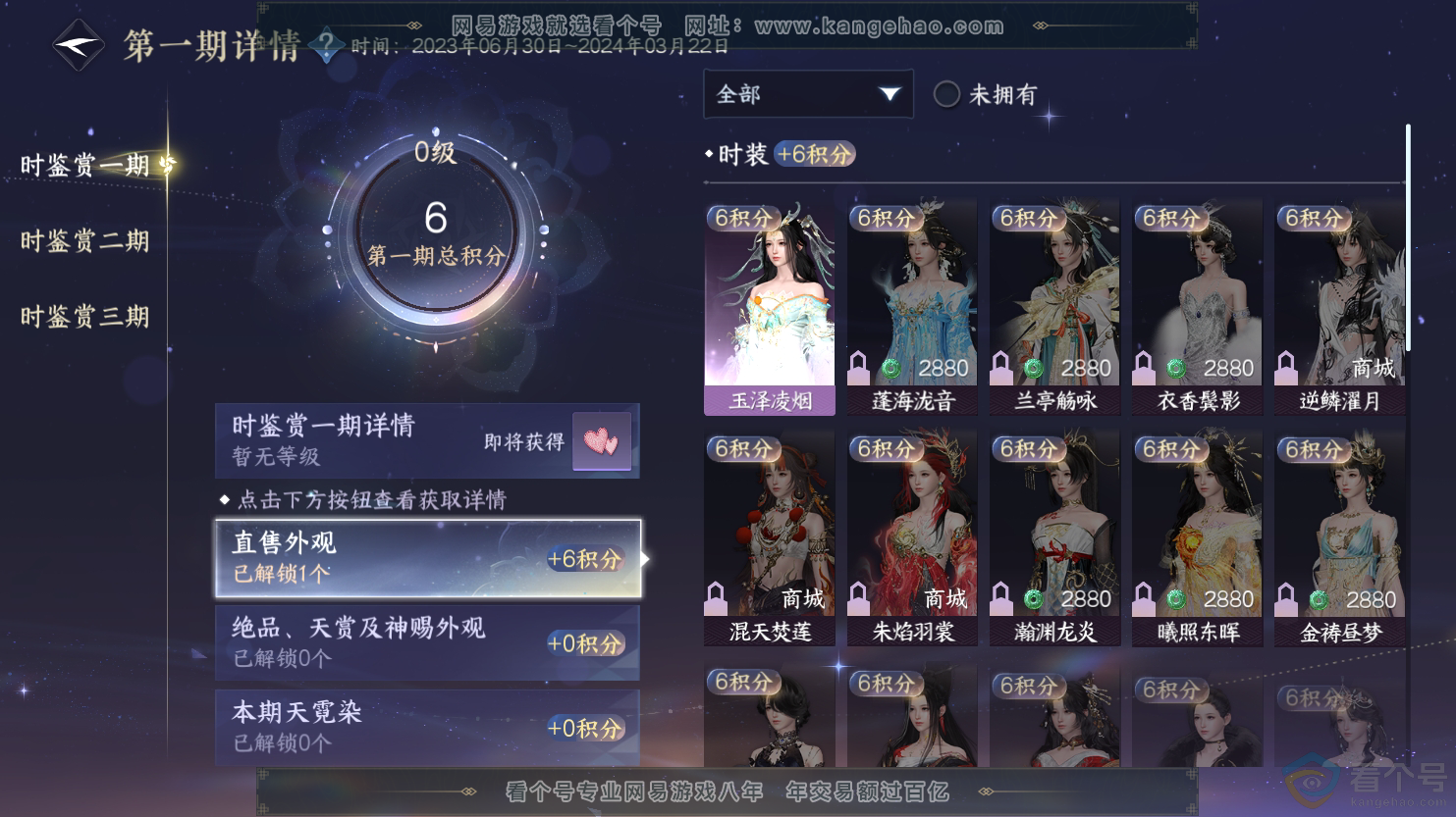 NSH312584逆水寒手游账号详情图8