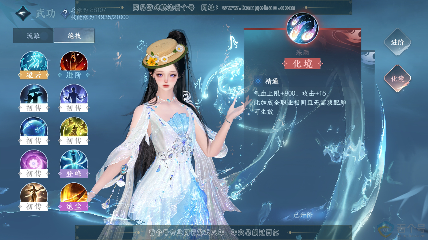 NSH312584逆水寒手游账号详情图11