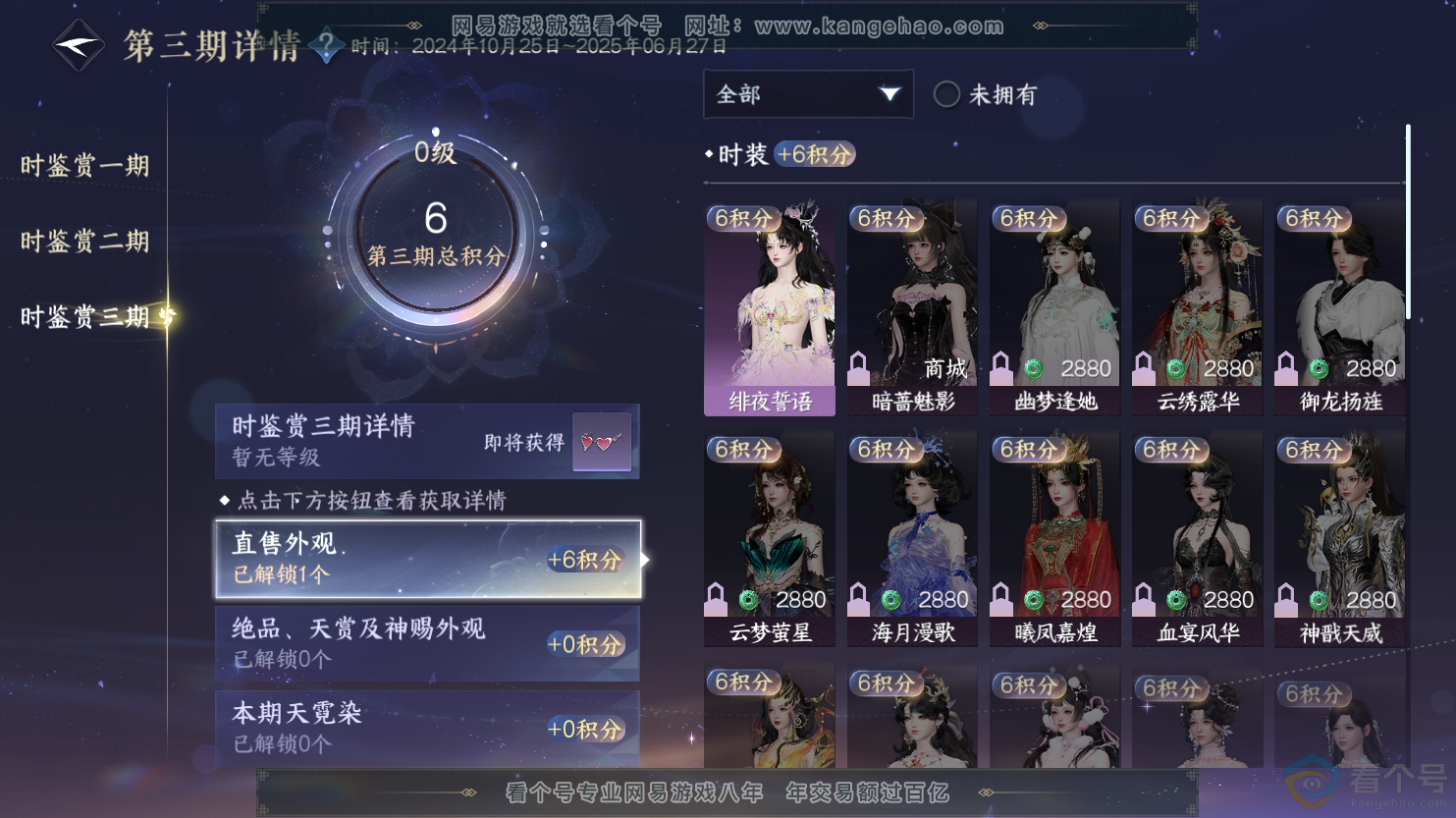 NSH312584逆水寒手游账号详情图10