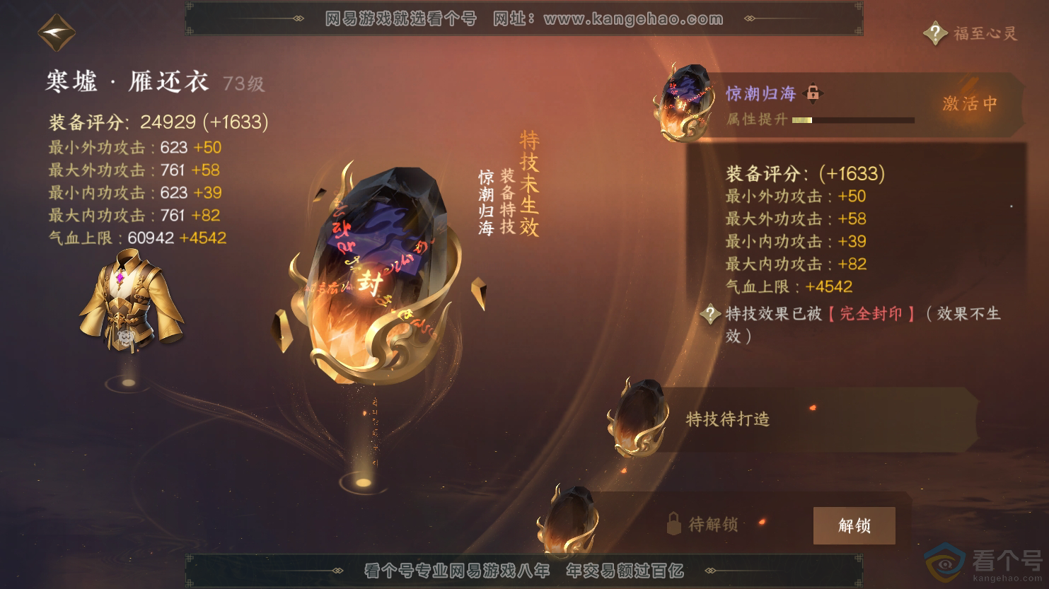NSH312584逆水寒手游账号详情图14