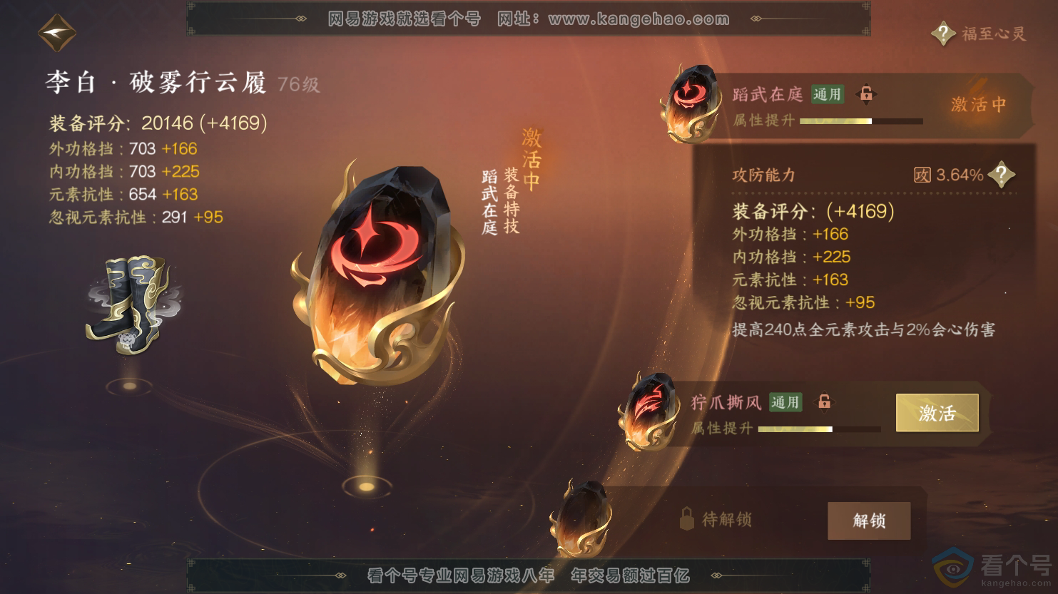 NSH312584逆水寒手游账号详情图16