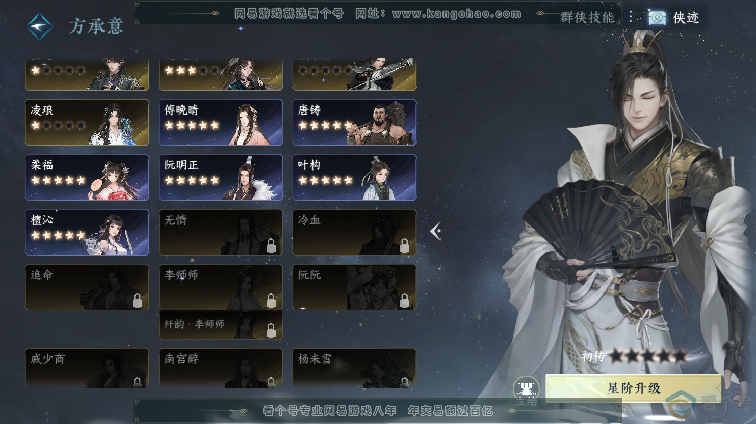 NSH312584逆水寒手游账号详情图19