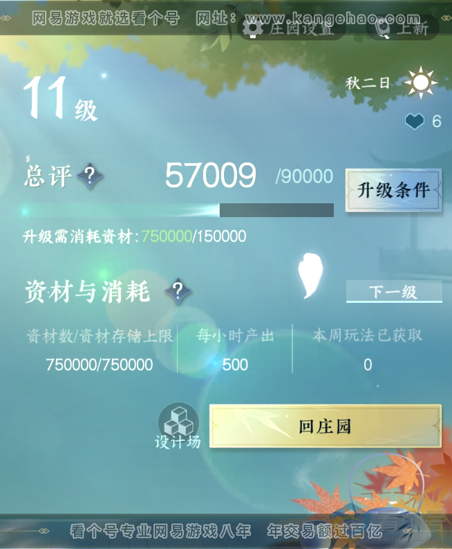 NSH312584逆水寒手游账号详情图20