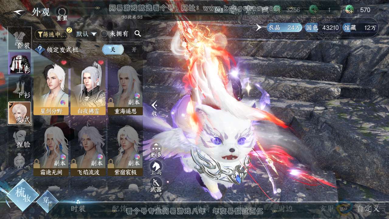 NSH312585逆水寒手游账号详情图7