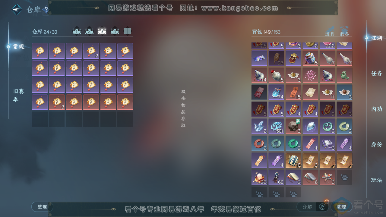 NSH312585逆水寒手游账号详情图4