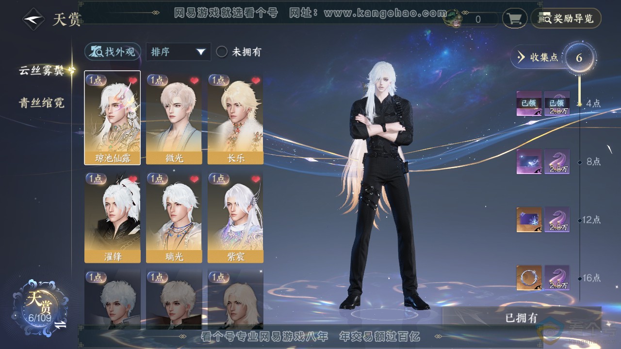 NSH312585逆水寒手游账号详情图9