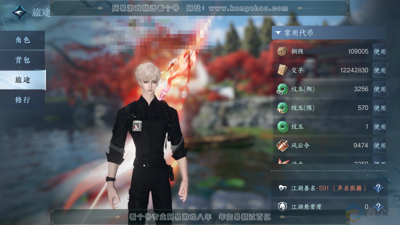 NSH312585逆水寒手游账号详情图6