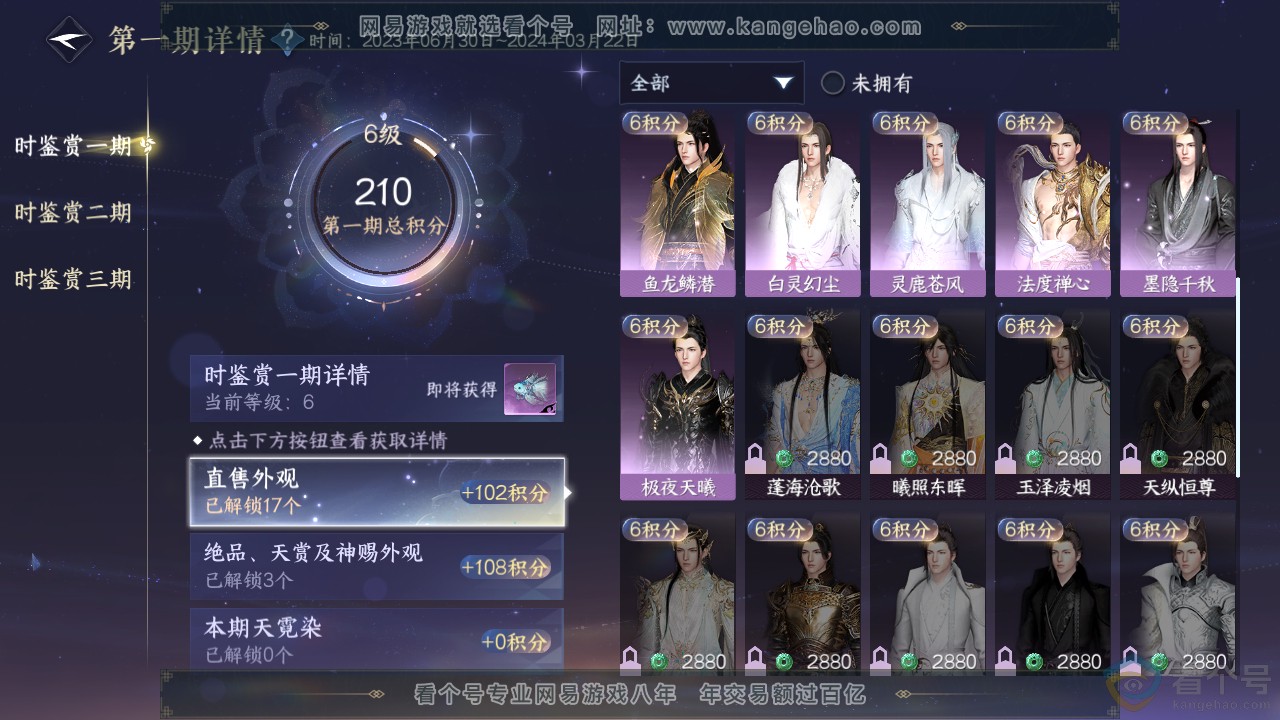 NSH312585逆水寒手游账号详情图16