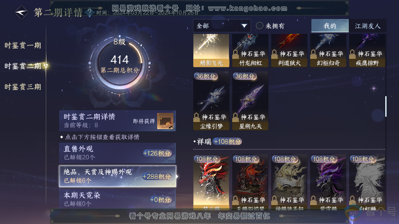 NSH312585逆水寒手游账号详情图12