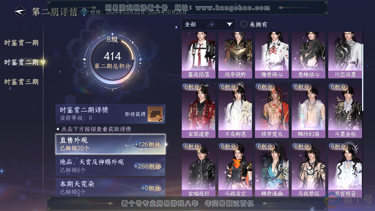 NSH312585逆水寒手游账号详情图17
