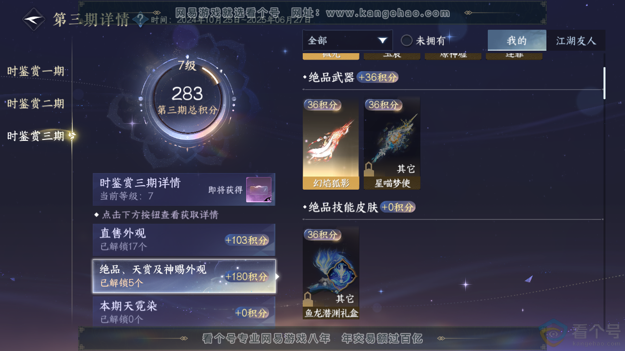 NSH312585逆水寒手游账号详情图14