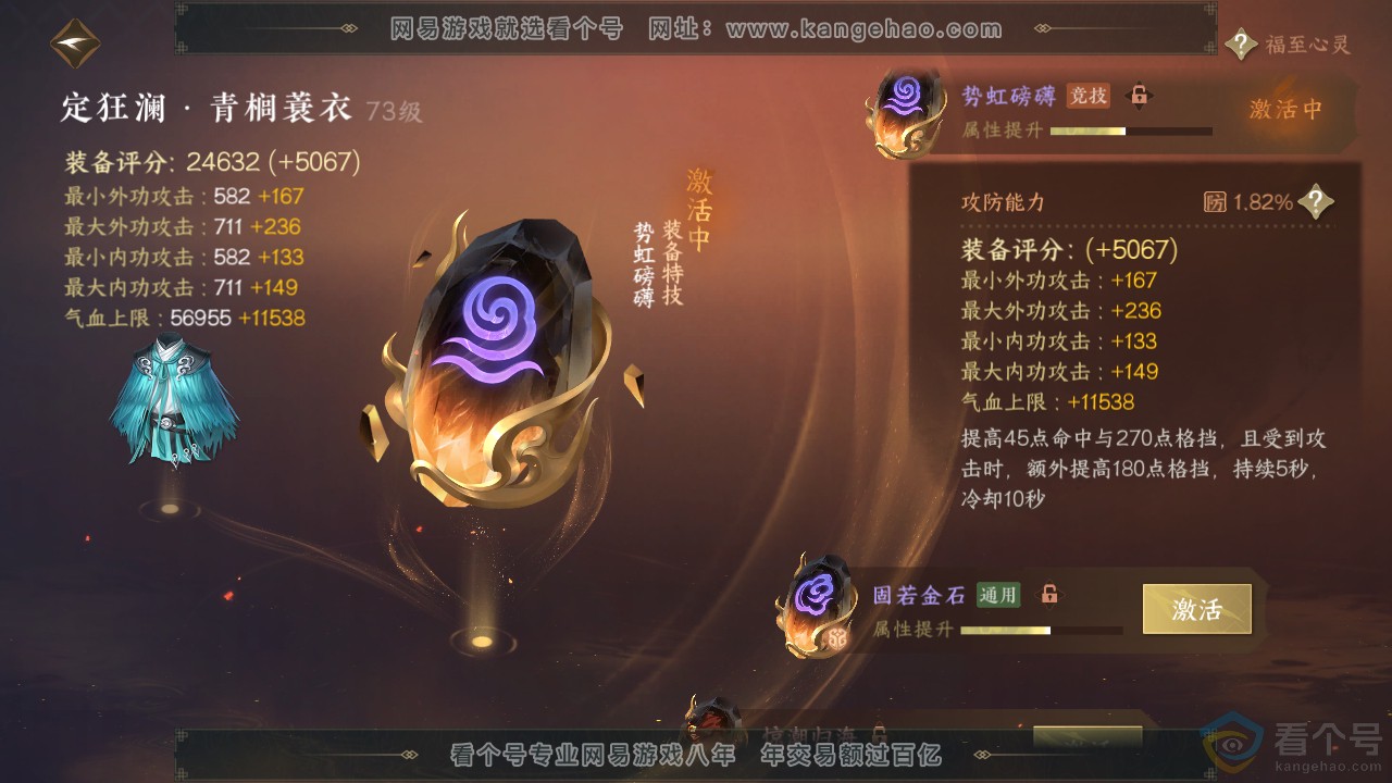 NSH312585逆水寒手游账号详情图23