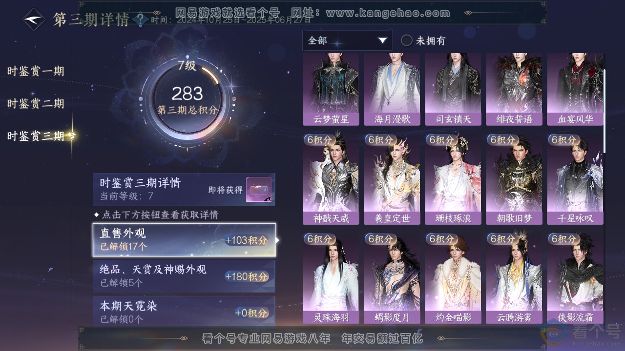 NSH312585逆水寒手游账号详情图19