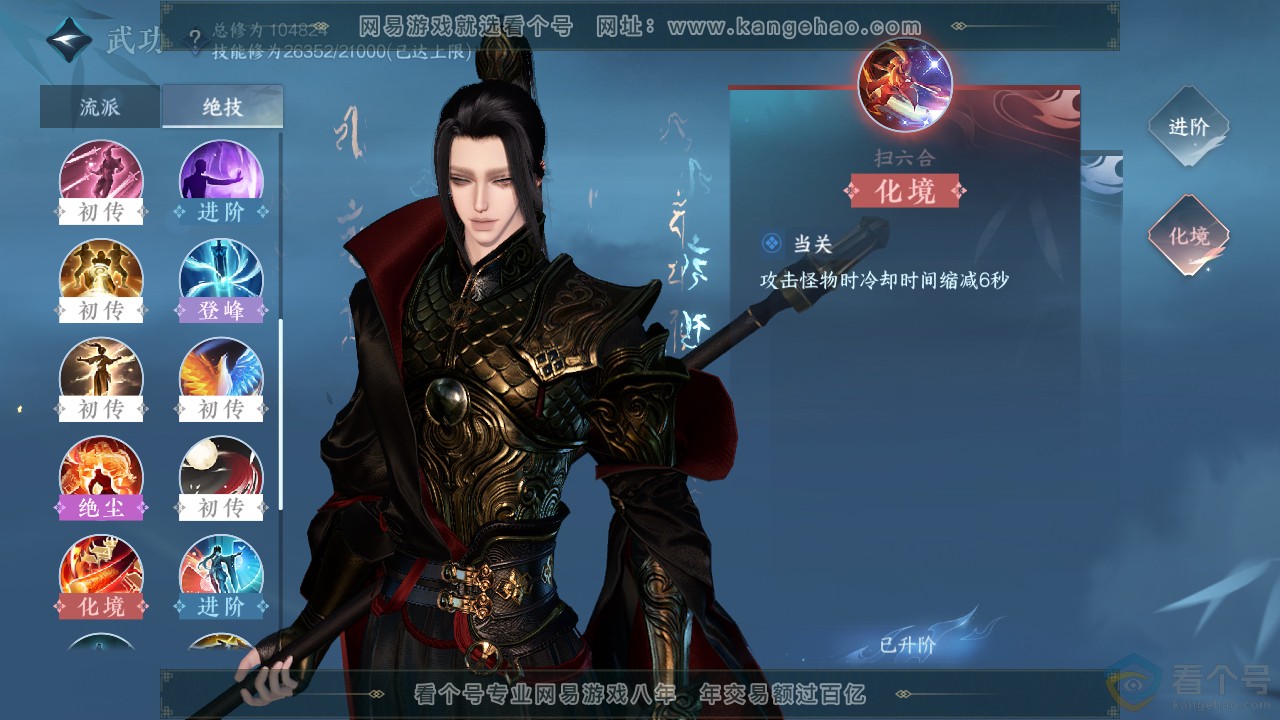 NSH312585逆水寒手游账号详情图28