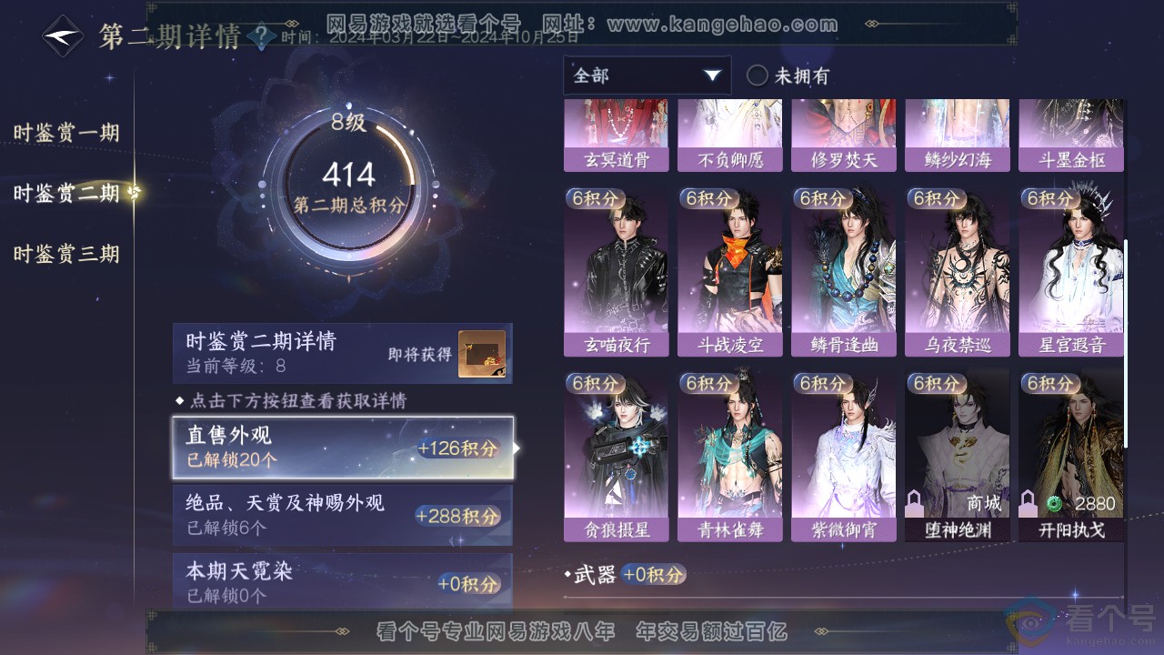 NSH312585逆水寒手游账号详情图18